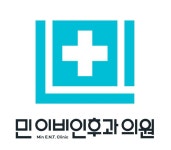 민이비인후과의원