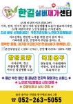 한길실버 방문요양노인복지재가장기요양센터