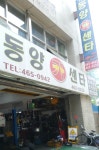 동양카센터