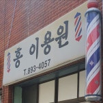홍이용원
