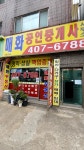 매화공인중개사사무소