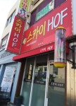 스카이호프