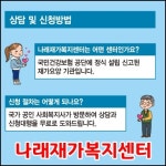나래재가복지센터