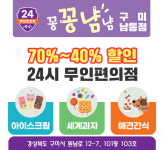 무인아이스크림 세계과자 꽁꽁냠냠 남통점