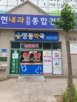 명동약국