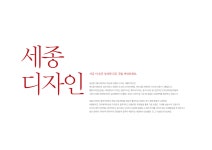 세종디자인