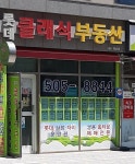 롯데클래식부동산중개사무소