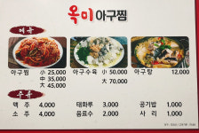 옥미아구찜
