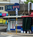 모든 신발 빨래방