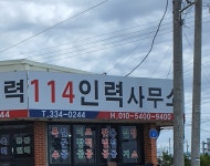 114인력사무소