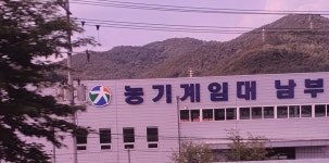 농기계임대사업소 남부분점