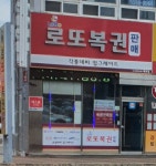 로또복권