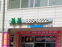 봄봄공인중개사사무소