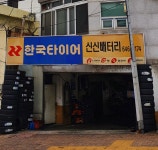 신신배터리