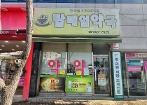 탑매일약국