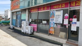 이윤정내과의원