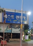 베스트렌트카