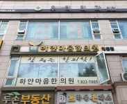 하얀마음한의원 인천점