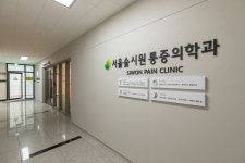 서울숲시원마취통증의학과의원
