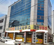 대한공인중개사사무소