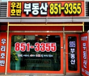 우리호반공인중개사사무소