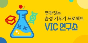 VIC에듀