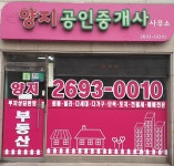 양지공인중개사사무소