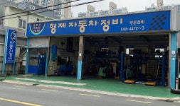형제카서비스