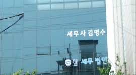 참세무법인 동부지점