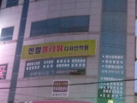 엔젤플라워디자인학원