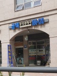 금백공인중개사사무소