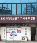 30년외형복원덴트도색광택달인