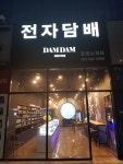 전자담배 담담노리터