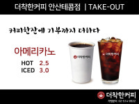 더착한커피 안산테크점