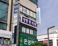 정방한의원
