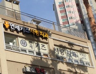 연세키즈사랑치과의원