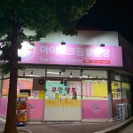 픽미픽미아이스 양주광적점
