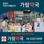 가람약국