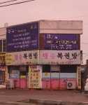 행운복권방