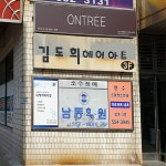 김도희미용실