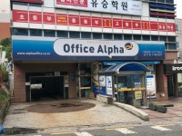 오피스웨이원주점 | 오피스알파 원주점