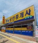영남공인중개사