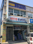 새한기공