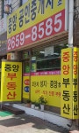 중앙공인중개사사무소
