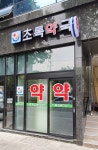 초록약국