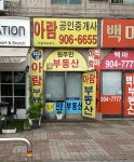 아람 공인중개사사무소