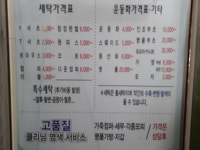 매일세탁