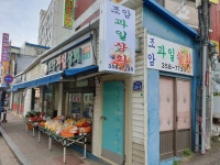 조암과일상회