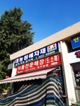 대농원예자재