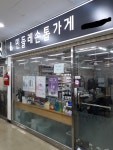 민들레 손톱가게